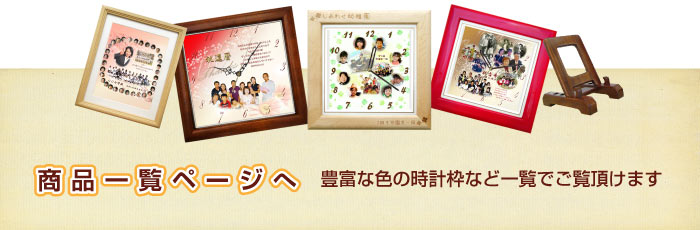 しあわせの時計商品一覧ページへ