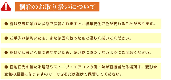 桐箱のお取り扱いについて