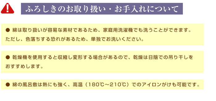 ふろしきのお取り扱いについて