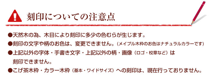 『しあわせの時計』【メイプル木枠限定】刻印加工