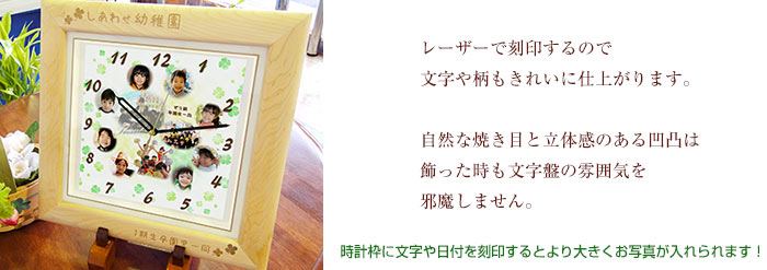 『しあわせの時計』【メイプル木枠限定】刻印加工