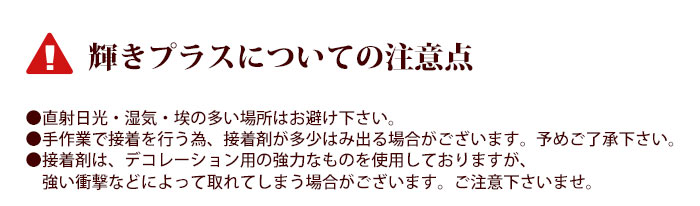 【オプション】輝きプラス（スワロフスキー・エレメントの装飾）