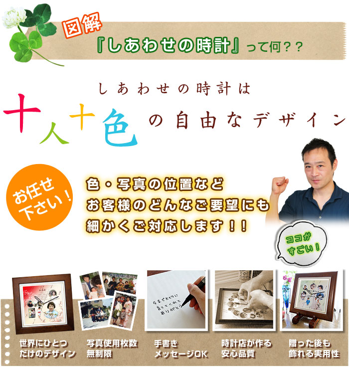 しあわせの時計とは?